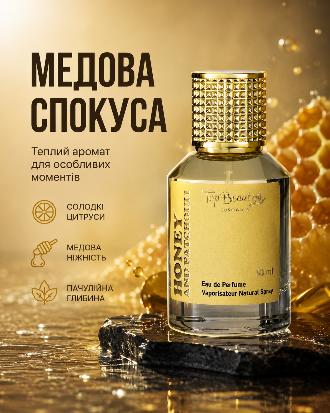 Парфумована вода Honey and Patchouli, 50 мл — фото 3