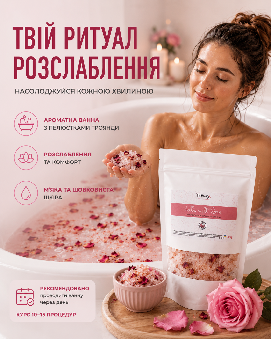 Сіль гімалайська рожева для ванни з пелюстками троянди 300 г — фото 2
