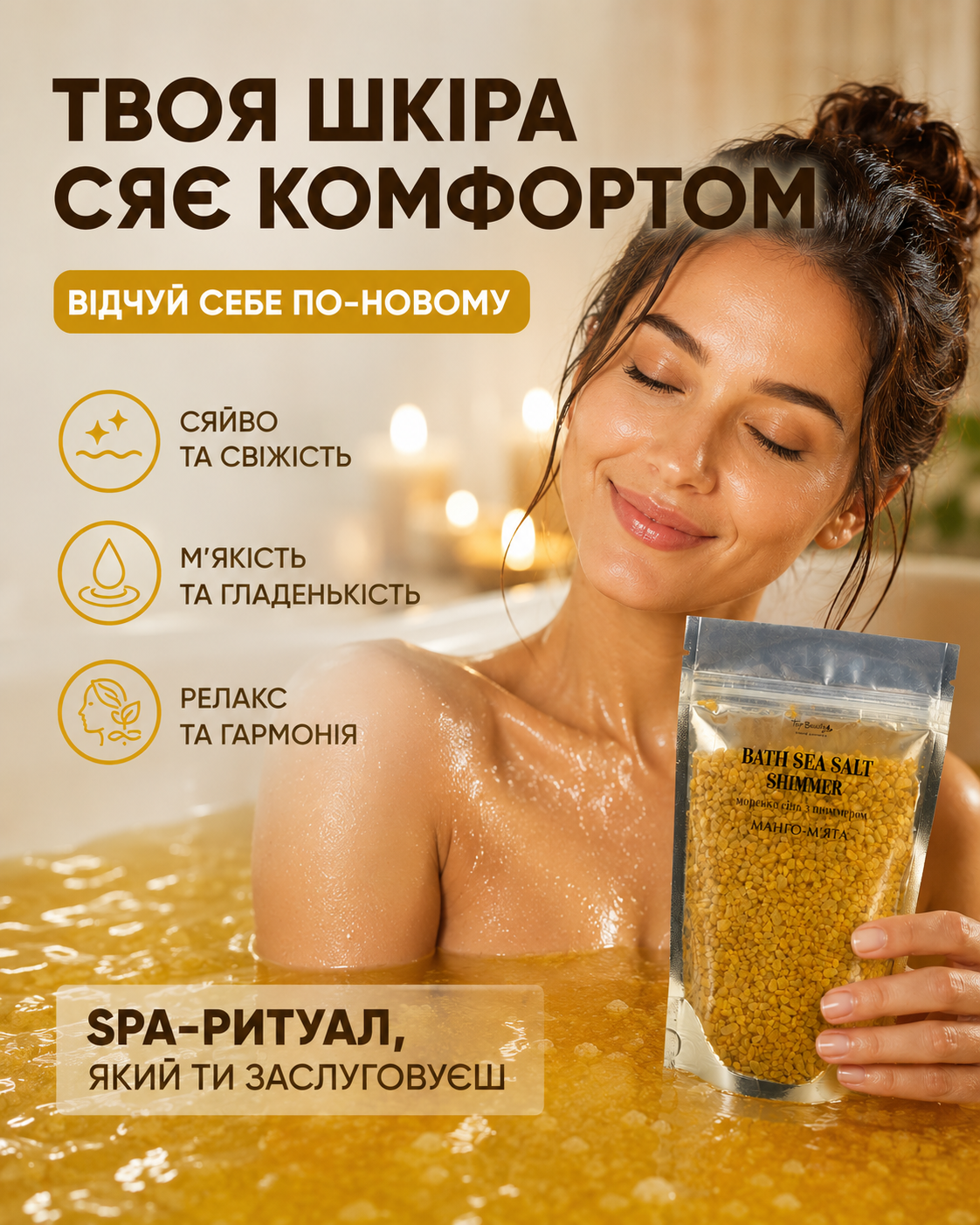 Сіль морська з шиммером «Манго-М’ята» (жовта) 250 г