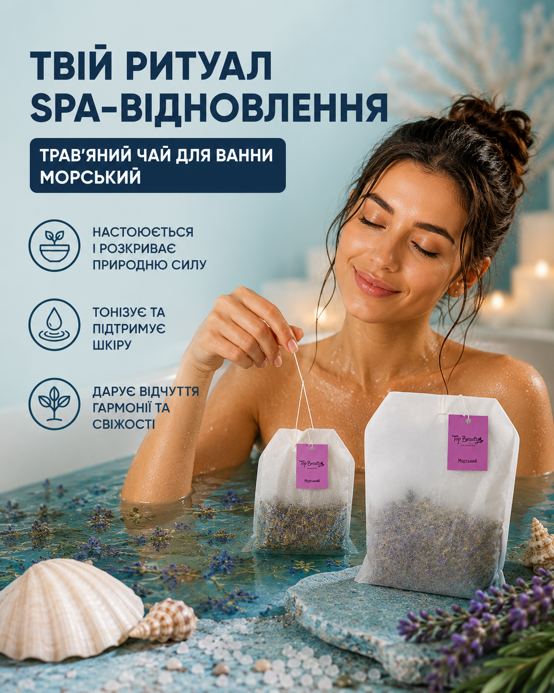 Чай трав'яний SPA для ванни «Морський» у фільтр-пакеті 250 г — фото 3