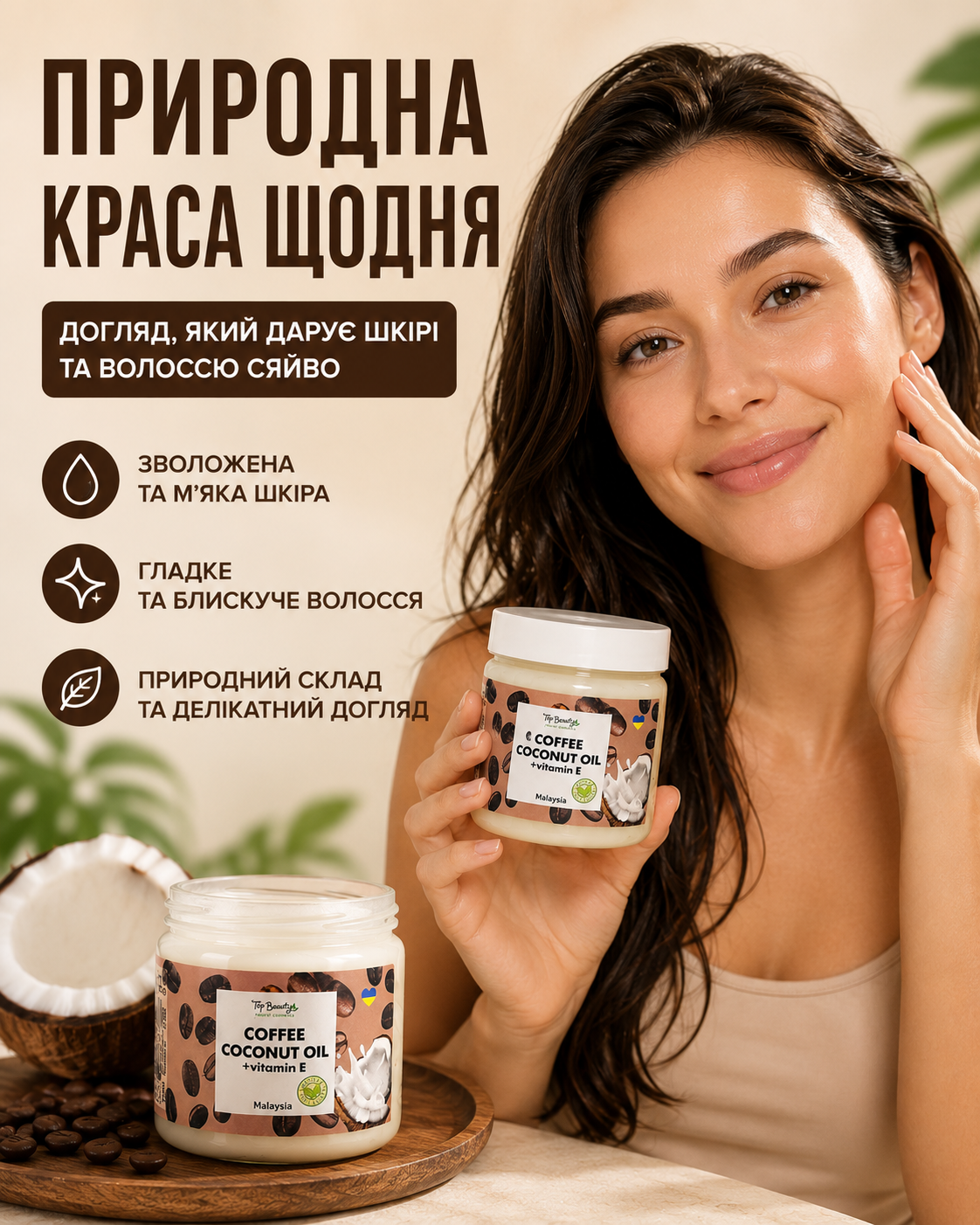 Кокосова олія рафінована «Кава» 150 мл