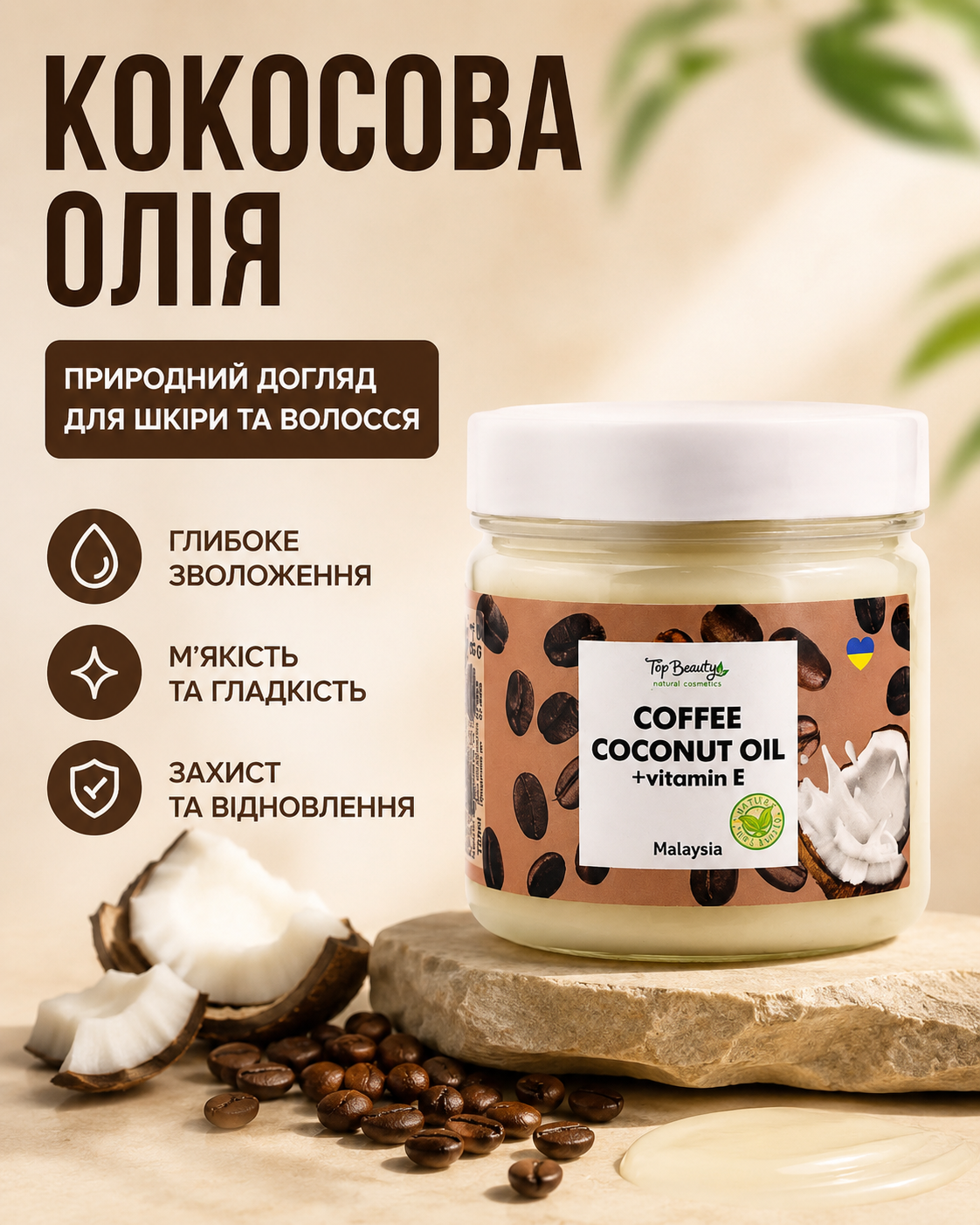 Кокосова олія рафінована «Кава» 150 мл — фото 3