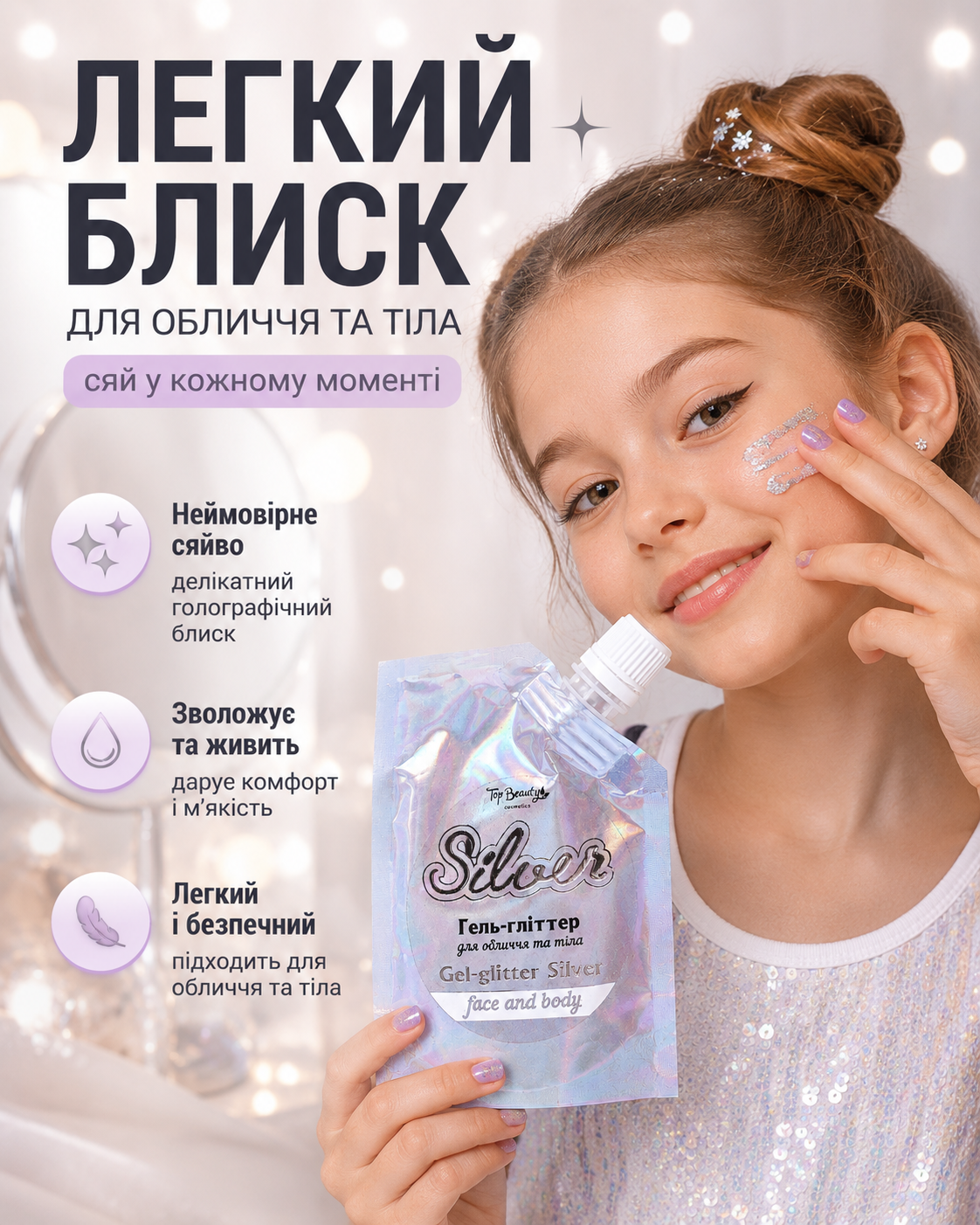 Гель-гліттер для обличчя та тіла Silver (голографічний), 50 мл — фото 2