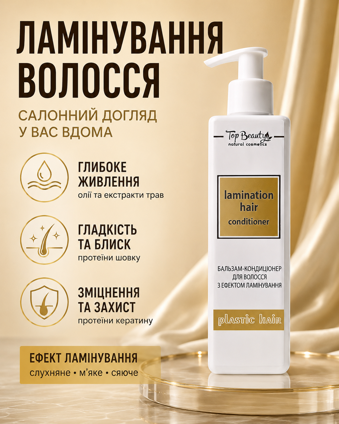Бальзам-кондиціонер для волосся з ефектом ламінування Plastic Hair, 250 мл — фото 3