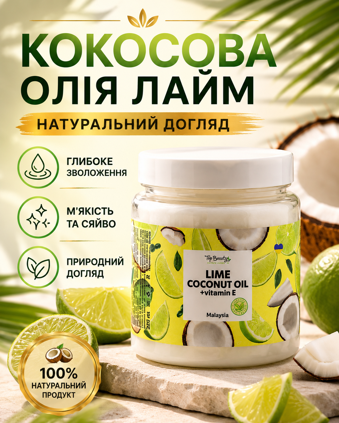 Кокосова олія рафінована «Лайм» для волосся та тіла, 250 мл — фото 3
