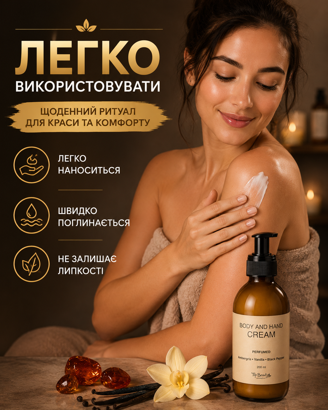 Парфумований крем для тіла та рук Amber Vanilla & Black Pepper, 200 мл — фото 2