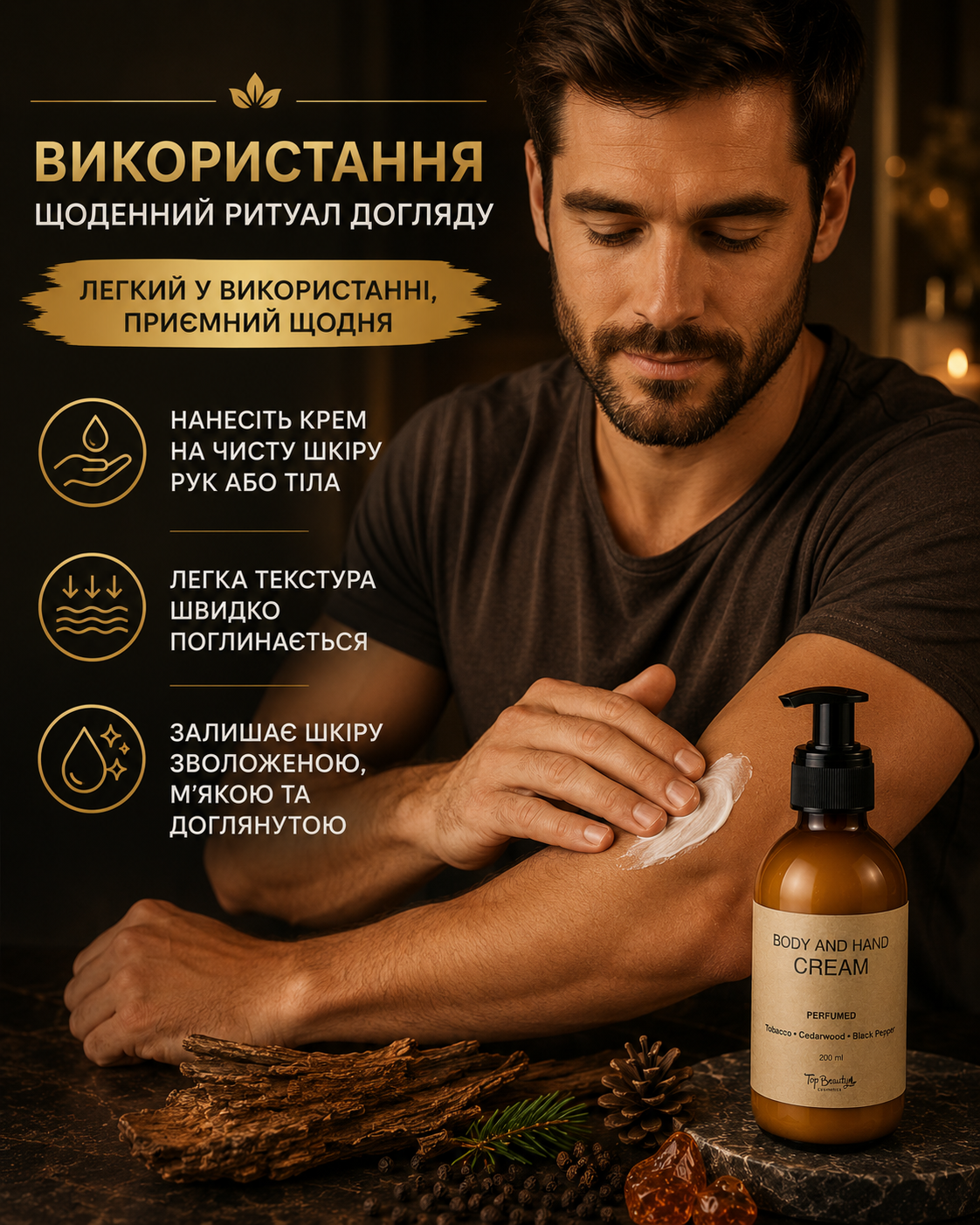 Парфумований крем для тіла та рук Tobacco Cedar & Black Pepper, 200 мл — фото 2