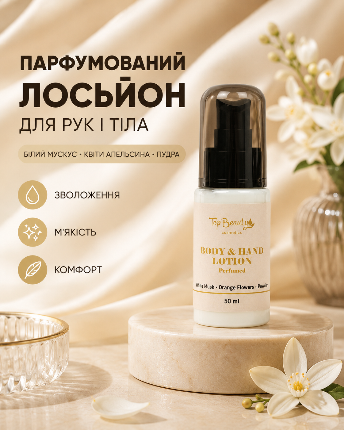 Парфумований лосьйон для рук і тіла White Musk, Orange Blossom & Powder, 50 мл — фото 3