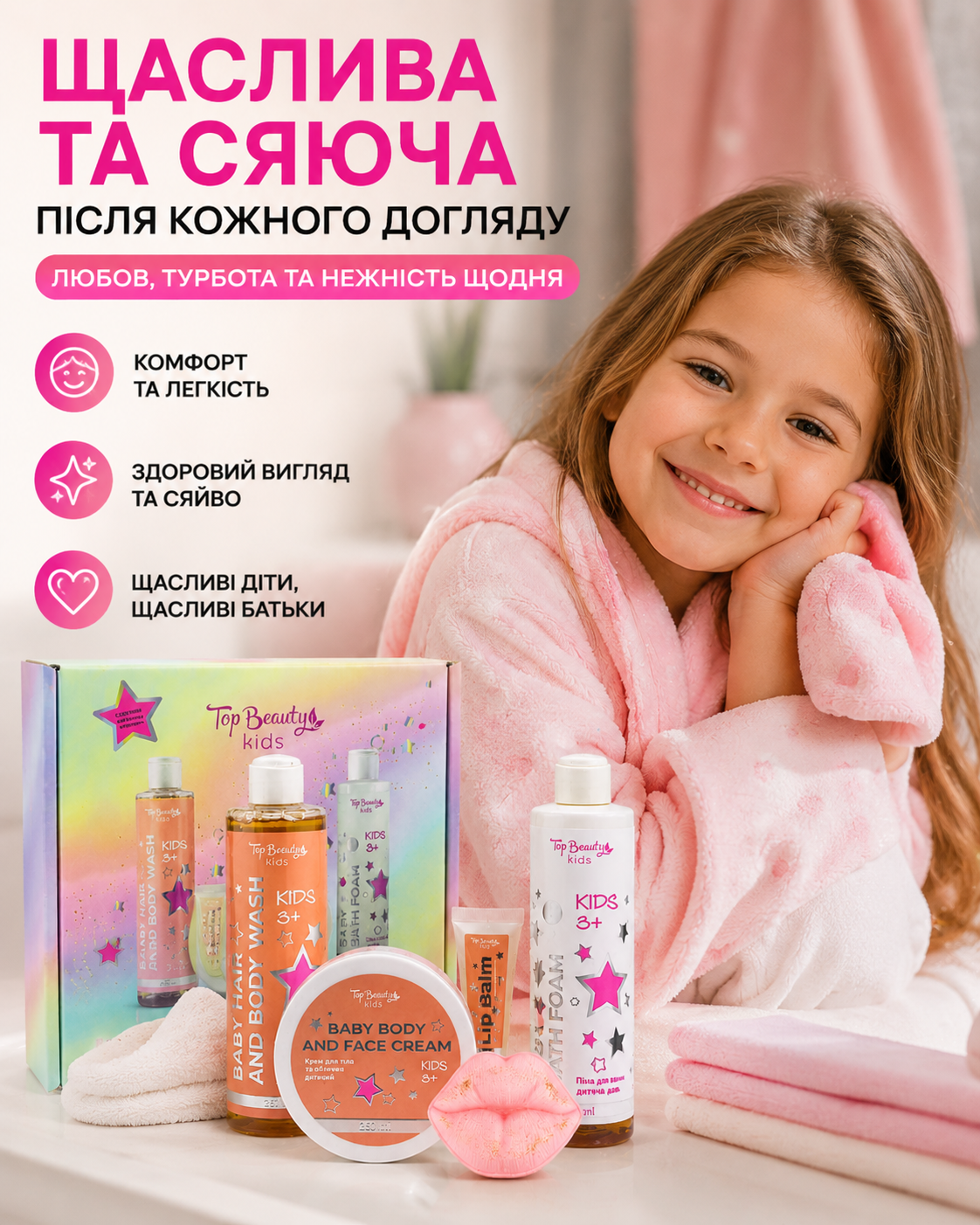 Дитячий косметичний набір Top Beauty – 5 товарів у подарунковій коробці