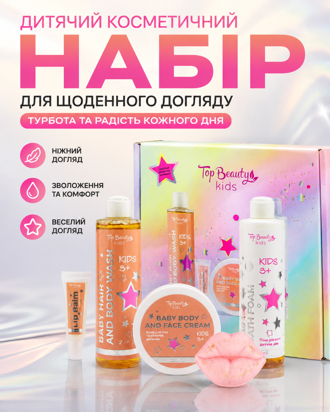 Дитячий косметичний набір Top Beauty – 5 товарів у подарунковій коробці — фото 3