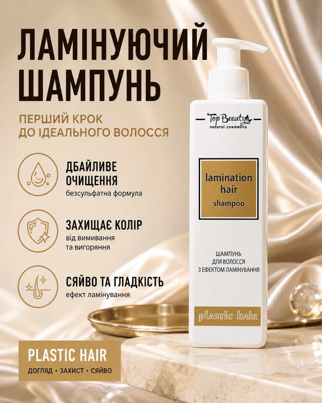Шампунь для волосся з ефектом ламінування Plastic Hair (безсульфатний), 250 мл — фото 3