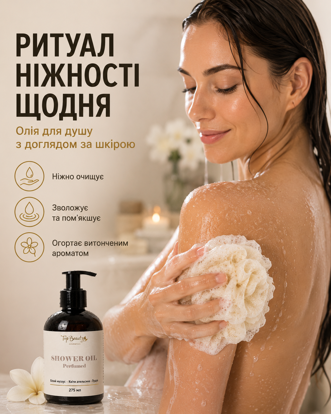 Парфумована олія для душу White Musk, Orange Blossom & Powder, 275 мл — фото 2