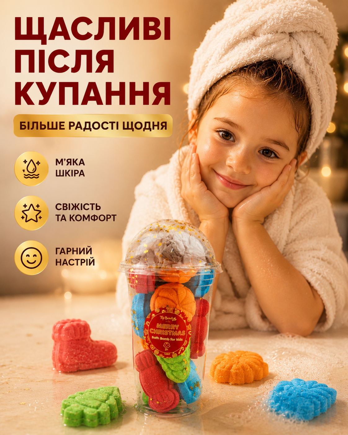 Дитячі бомбочки для ванни Merry Christmas 2+, 400 г