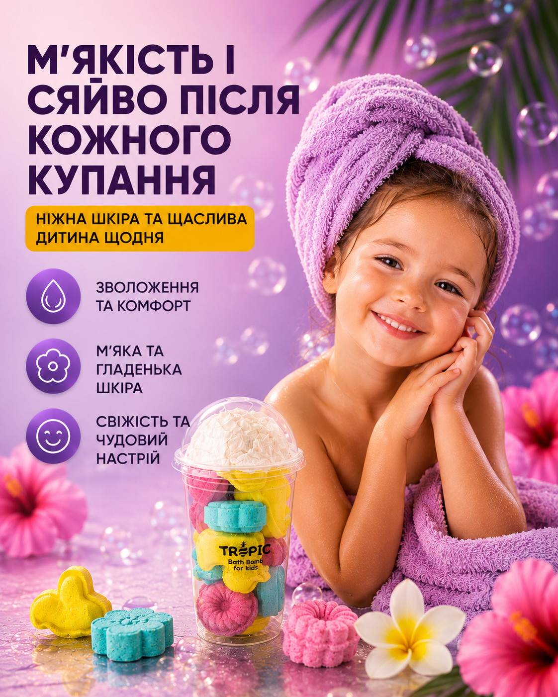 Дитячі бомбочки для ванни Tropic у стакані, 400 г
