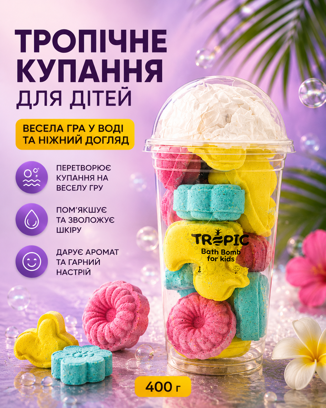 Дитячі бомбочки для ванни Tropic у стакані, 400 г — фото 3