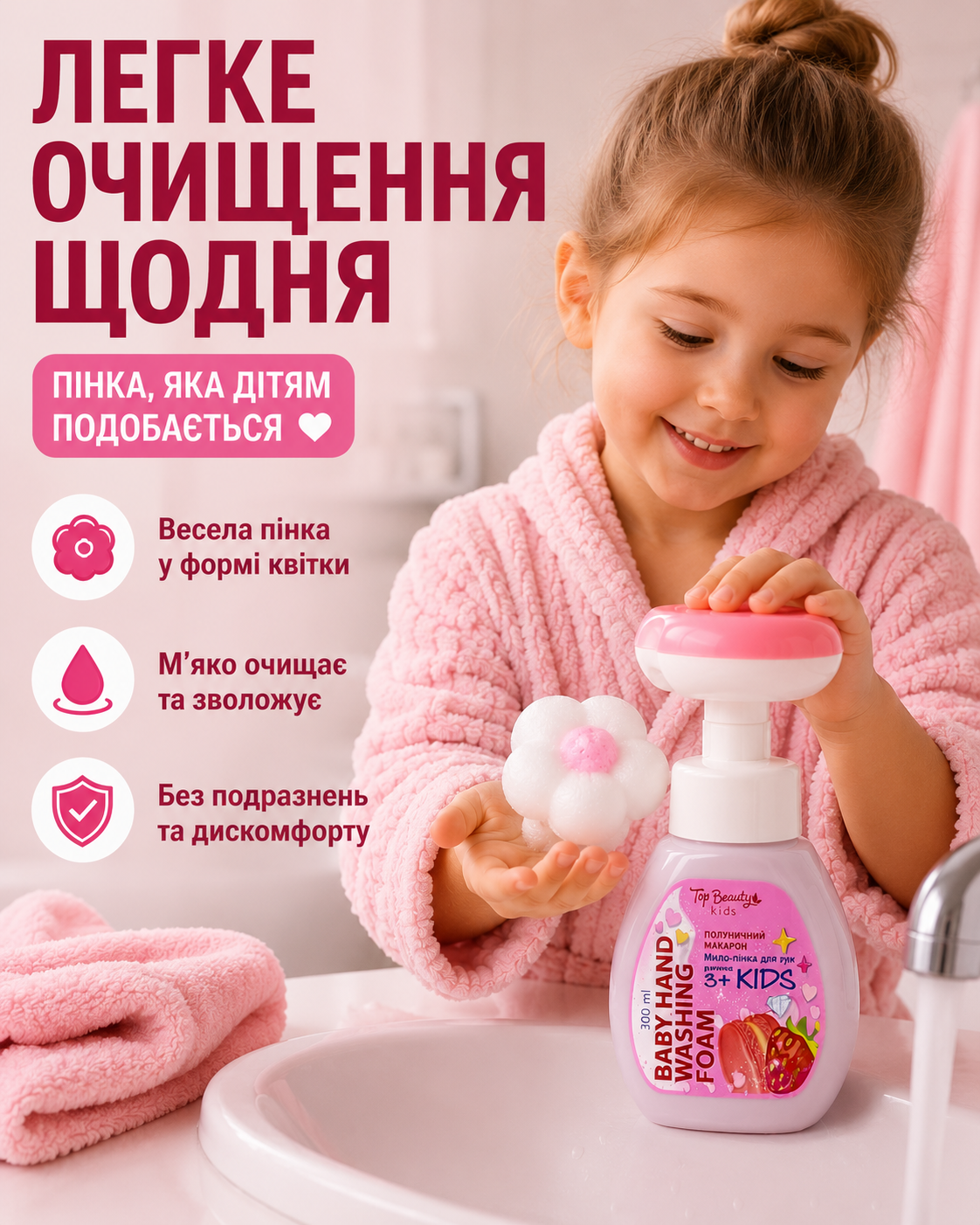 Дитяче мило-пінка для рук «Полуничний макарон» 3+, 300 мл — фото 2
