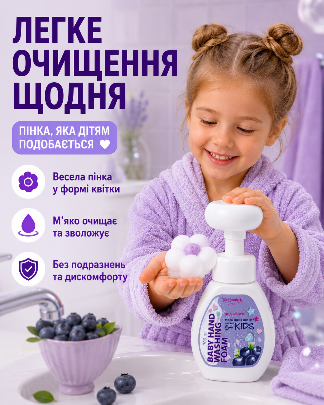Дитяче мило-пінка для рук Mix Berry 3+, 300 мл — фото 2