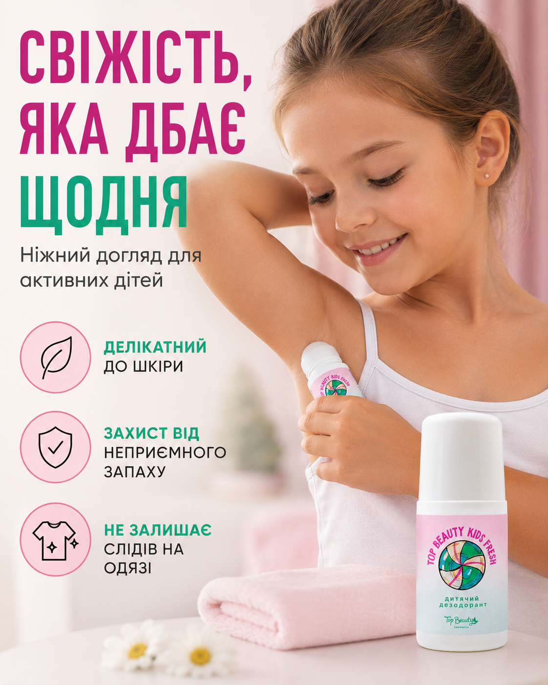 Дитячий дезодорант Kids Fresh 6+, 50 мл — фото 2