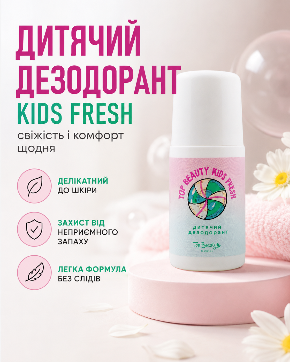 Дитячий дезодорант Kids Fresh 6+, 50 мл — фото 3