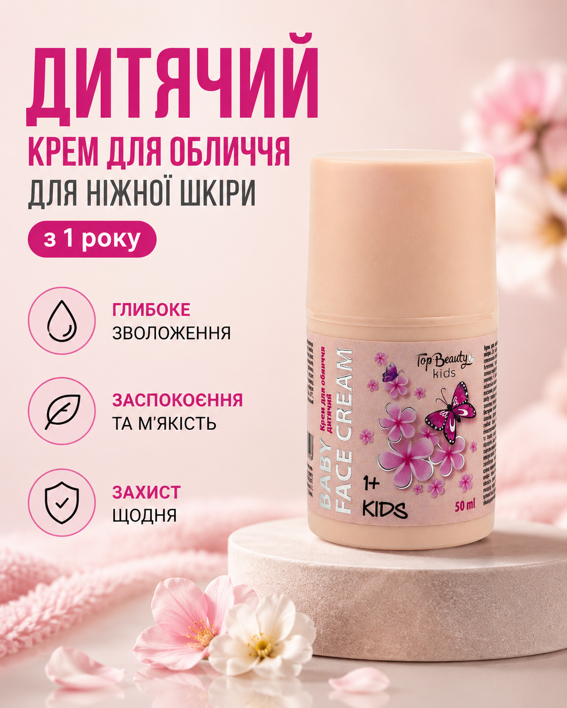 Дитячий крем для обличчя 1+, 50 мл — фото 3