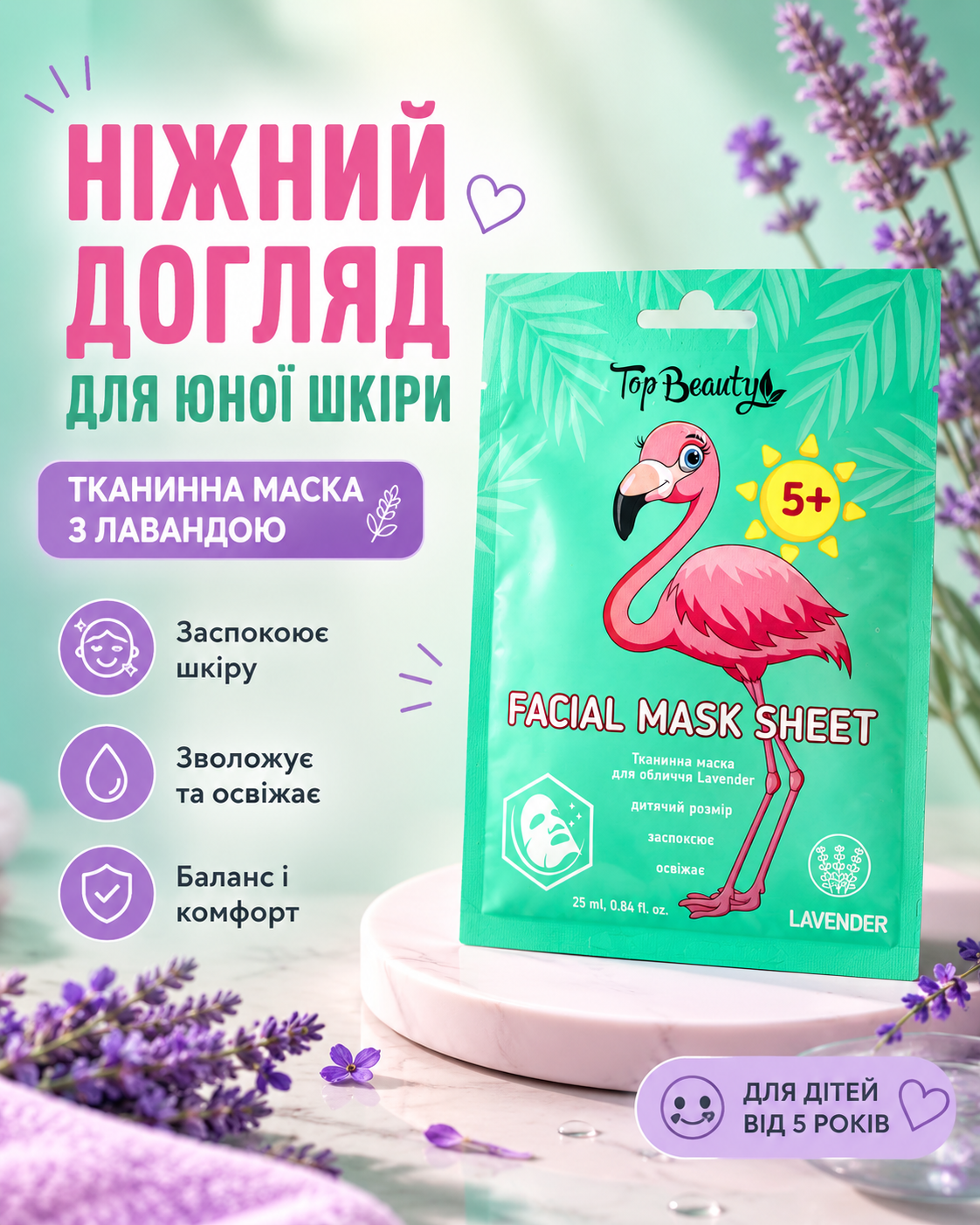 Дитяча тканинна маска для обличчя Kids Lavender 5+, 25 мл — фото 3
