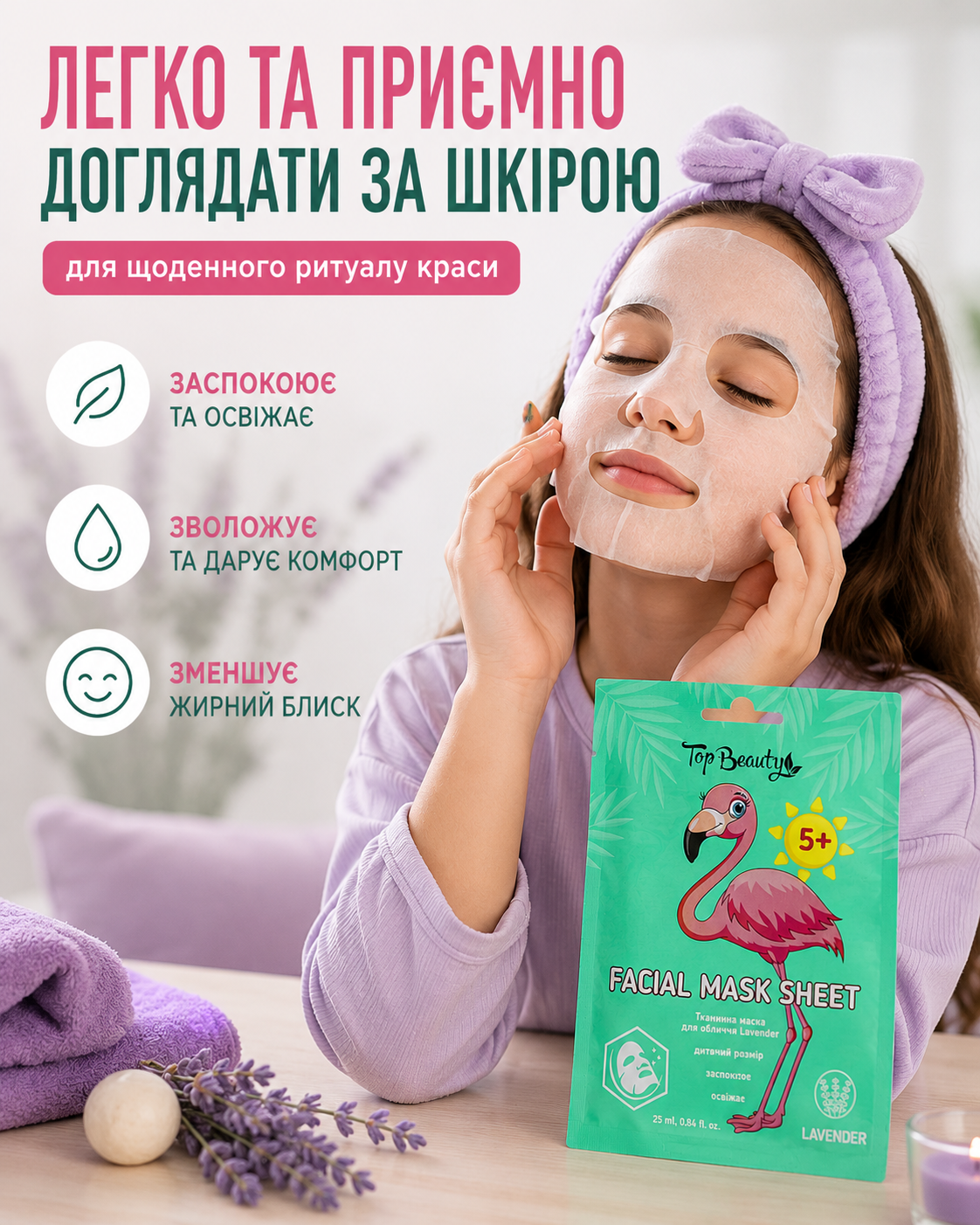 Дитяча тканинна маска для обличчя Kids Lavender 5+, 25 мл — фото 2
