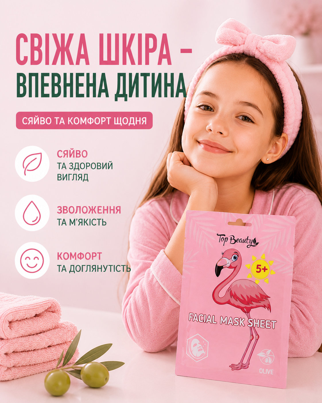 Дитяча тканинна маска для обличчя Kids Olive 5+, 25 мл