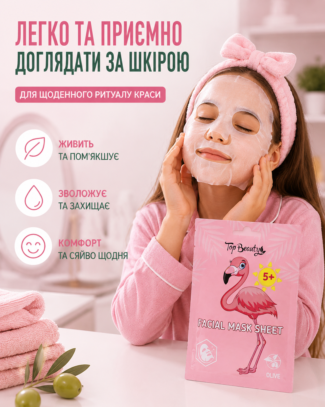 Дитяча тканинна маска для обличчя Kids Olive 5+, 25 мл — фото 2