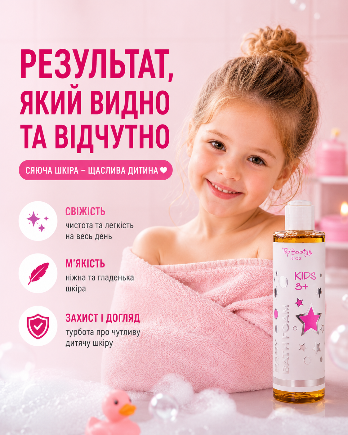 Дитяча піна для ванни 3+, 250 мл