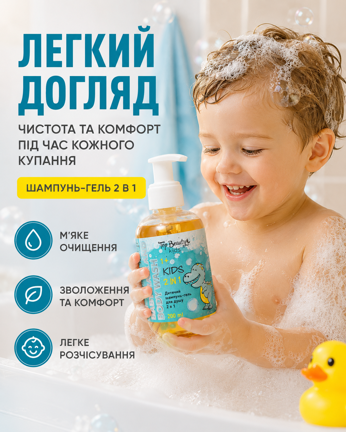 Дитячий шампунь-гель 2 в 1 для хлопчиків 1+, 200 мл — фото 2
