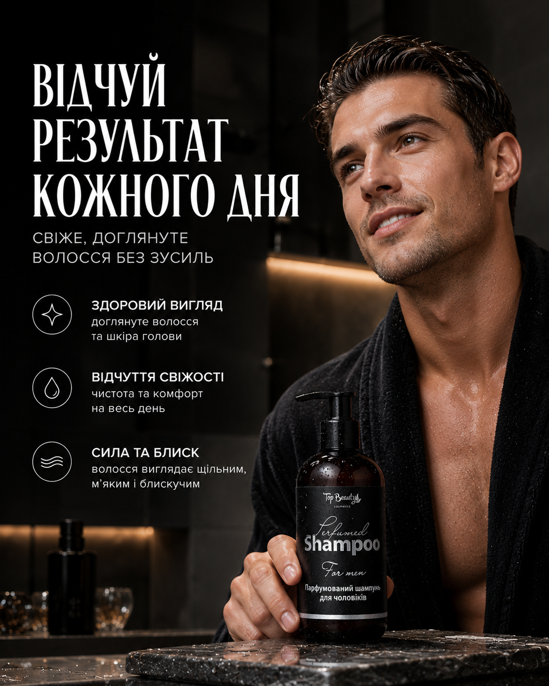 Парфумований шампунь для чоловіків Top Beauty, 200 мл