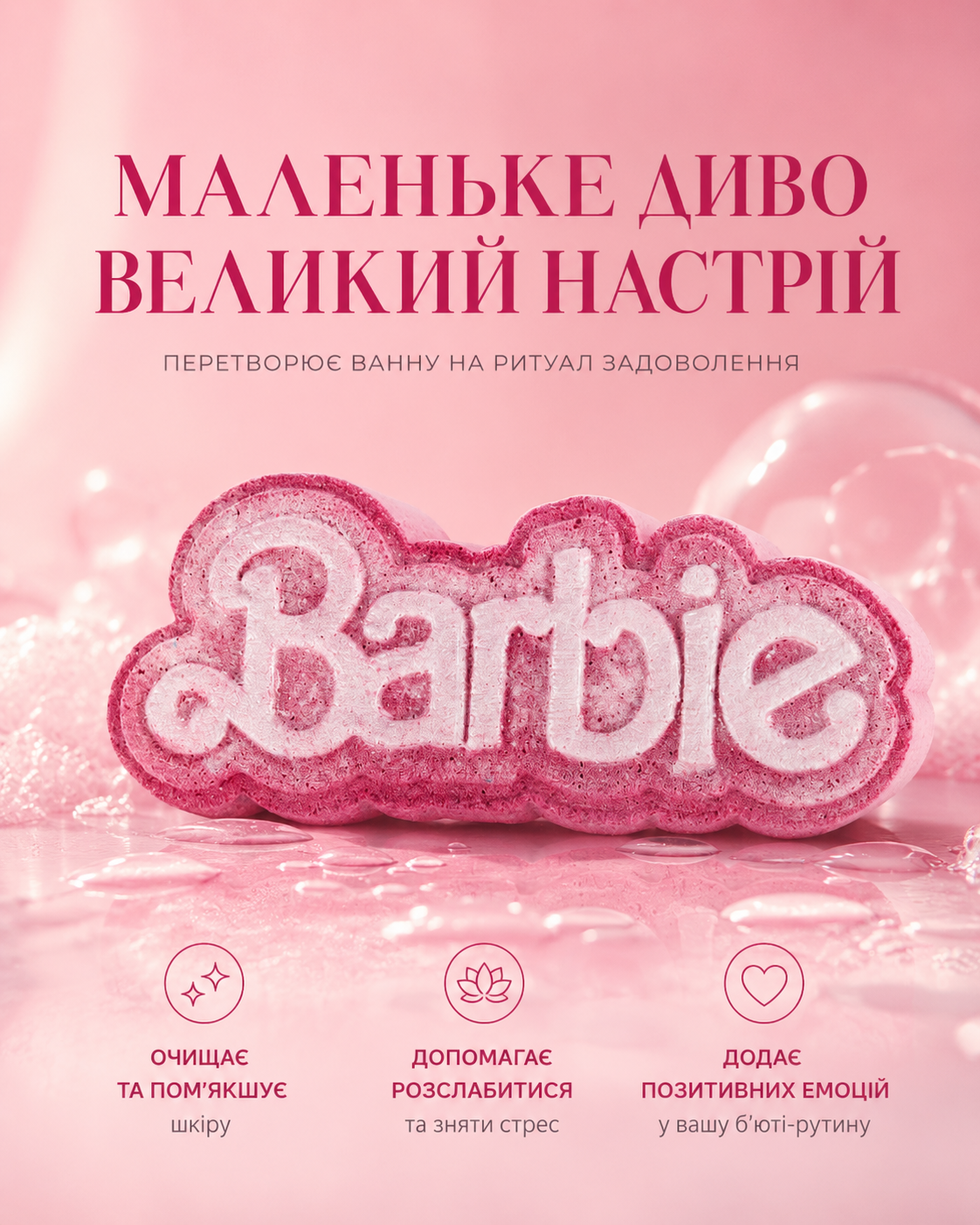 Бомбочка для ванни Barbie біла, 180 г — фото 3