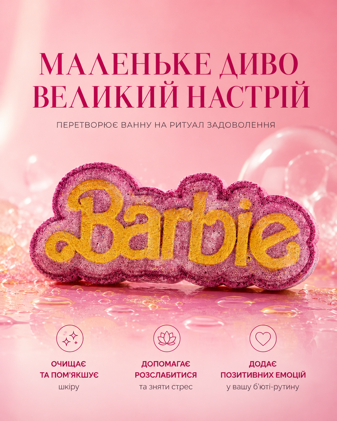 Бомбочка для ванни Barbie золота, 180 г — фото 3