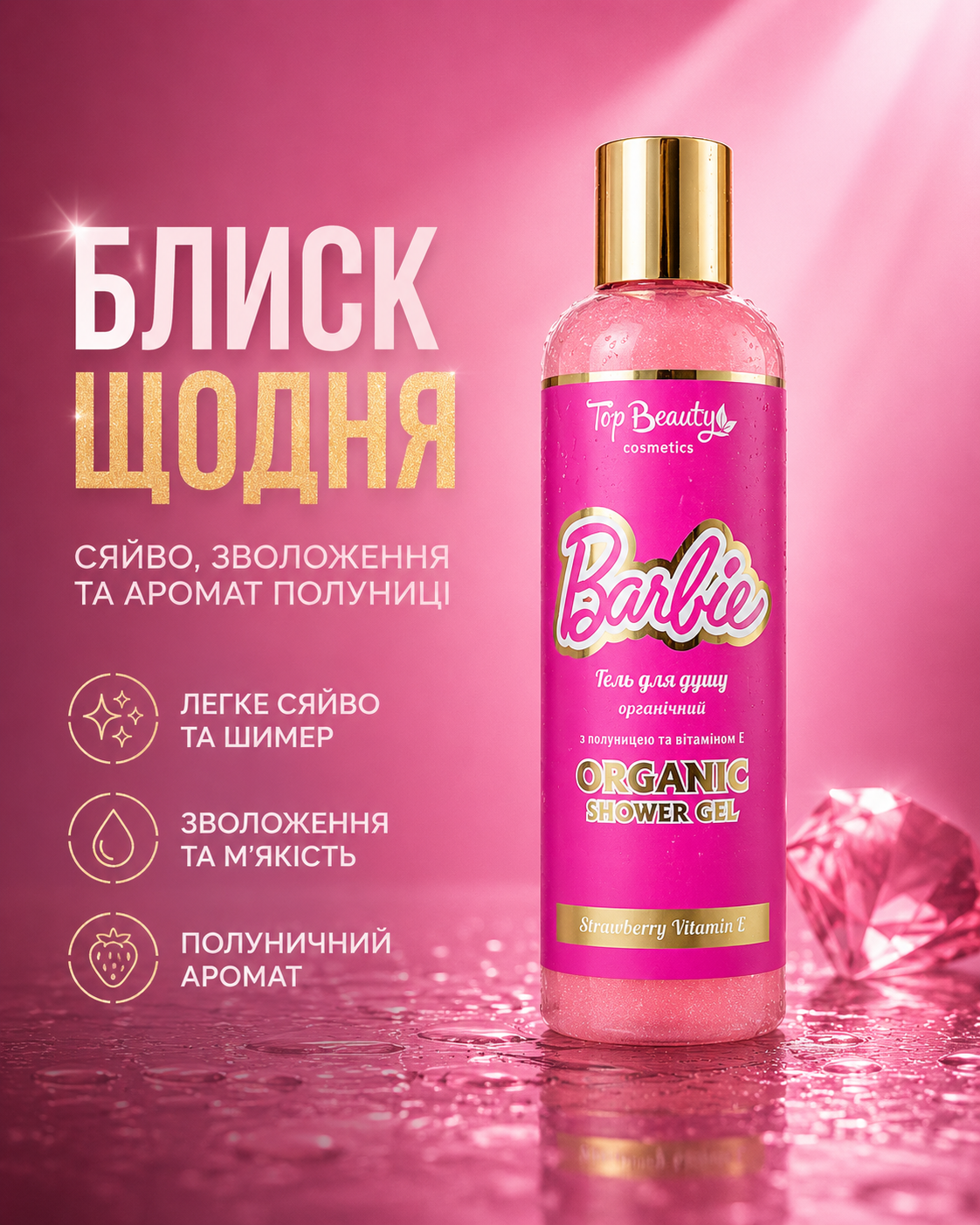 Гель для душу з шимером Barbie, 200 мл — фото 3