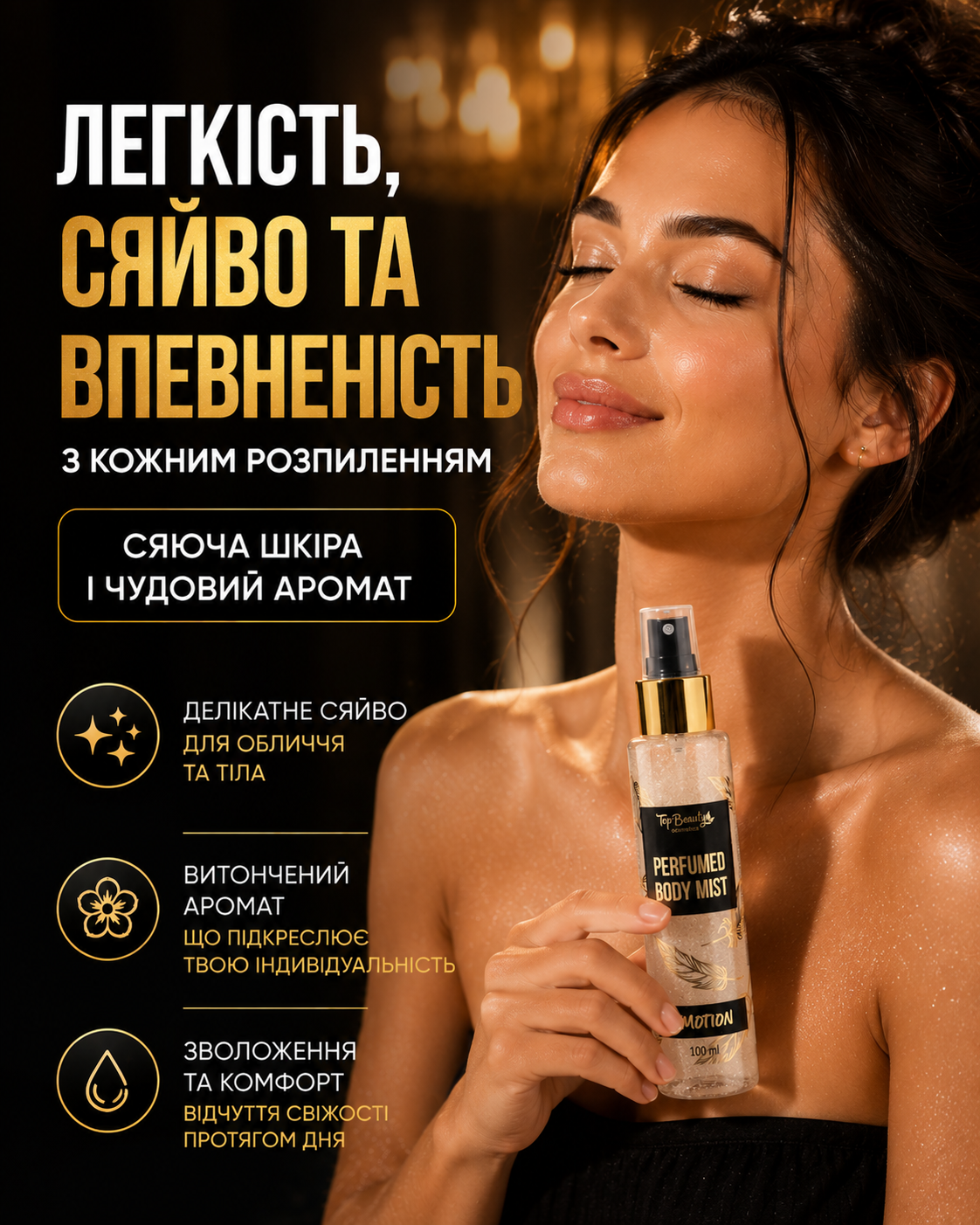 Міст для обличчя та тіла Emotion, 100 мл