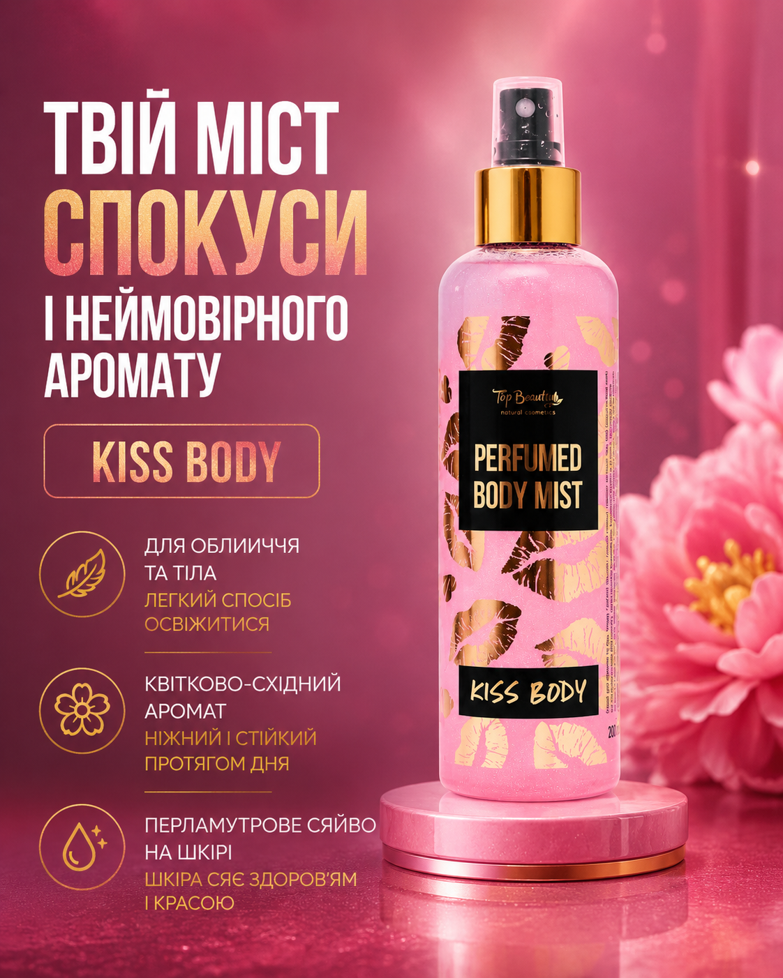 Міст для обличчя та тіла Kiss Body, 200 мл — фото 3