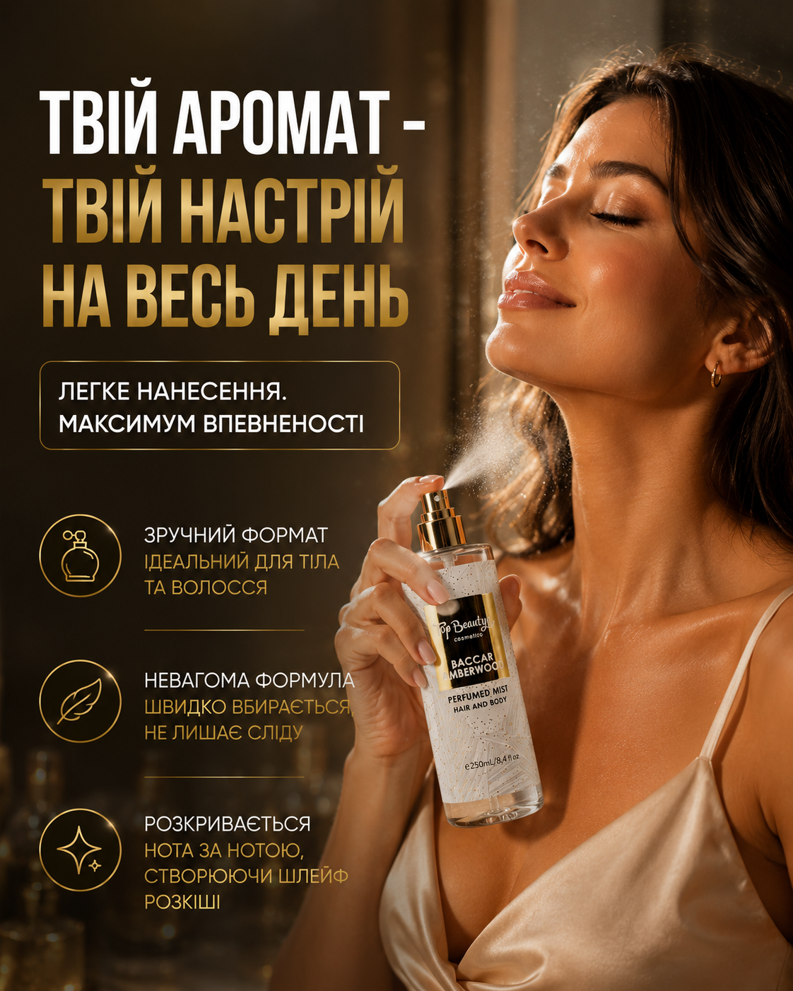 Міст для тіла Baccar Amberwood, 250 мл — фото 2