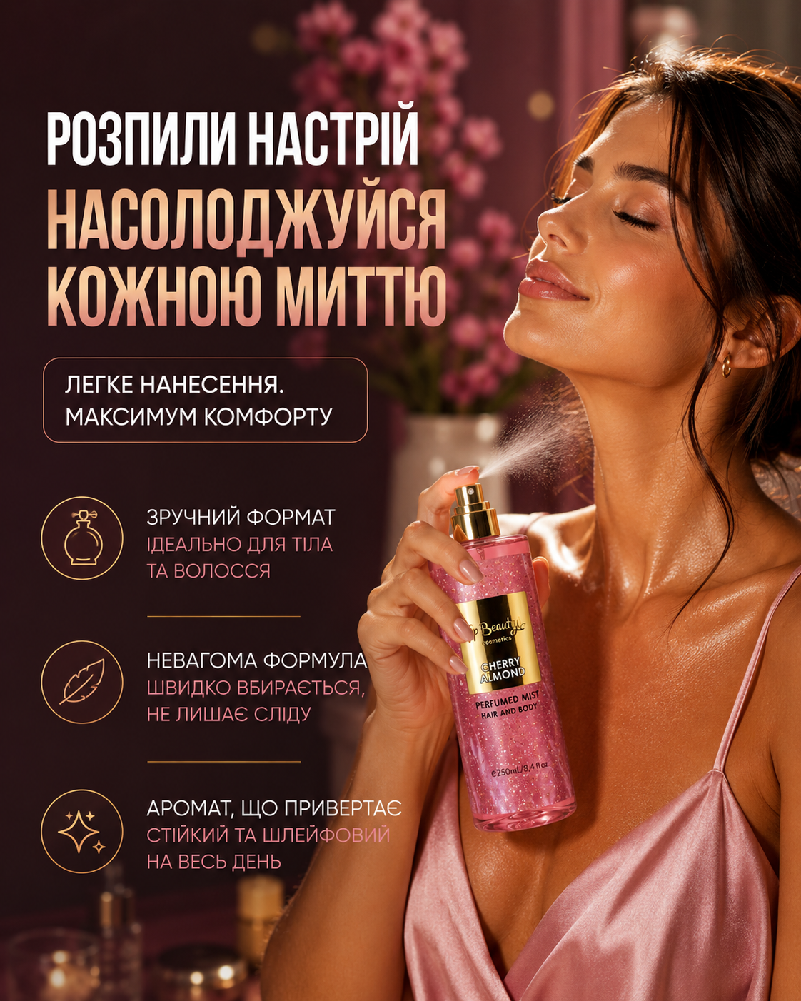 Міст для тіла Cherry Almond, 250 мл — фото 2