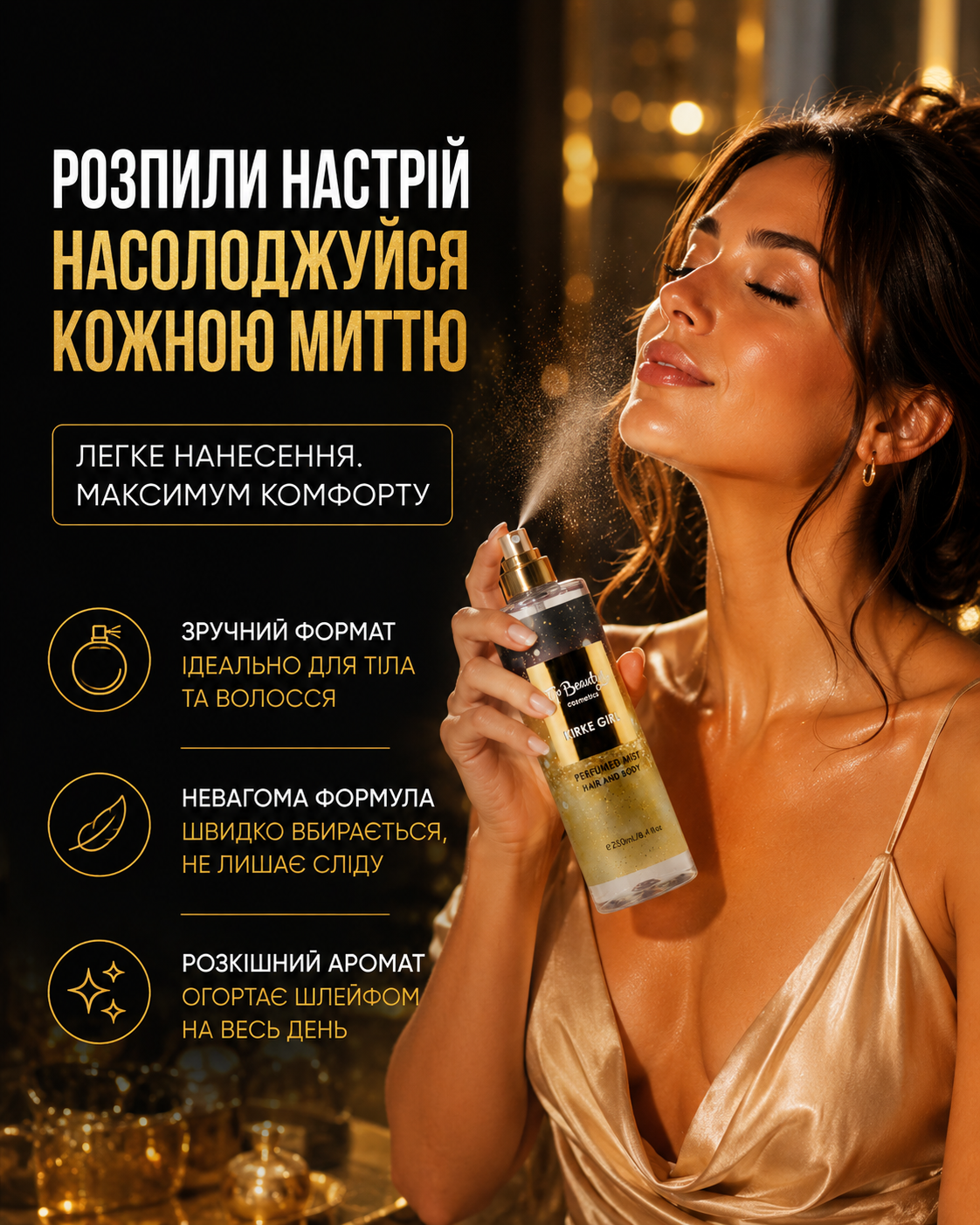 Міст для тіла Kirke Girl, 250 мл — фото 2
