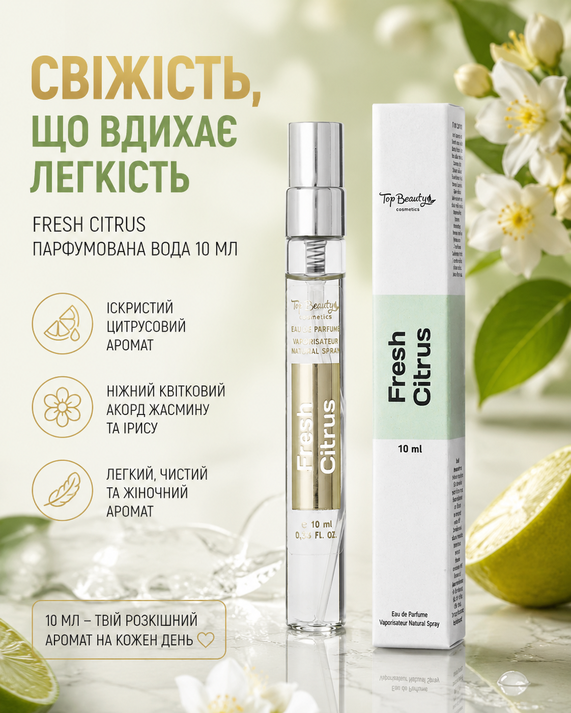 Парфумована вода Fresh Citrus, 10 мл — фото 3