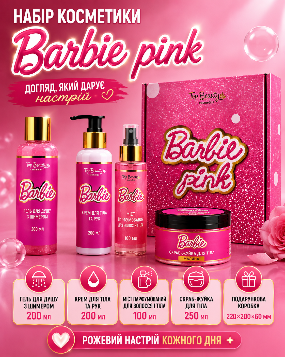 Barbie Pink — Повний Спа-Набір Розкоші у Вашому Домі — фото 2