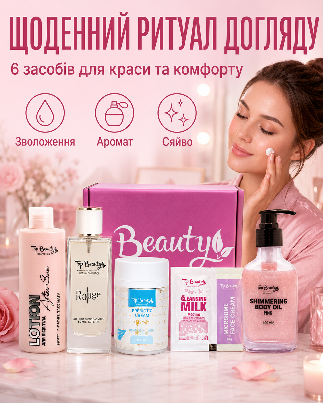 Lady Box 6 — догляд, аромат Rouge і мерехтливе сяйво для тіла — фото 2