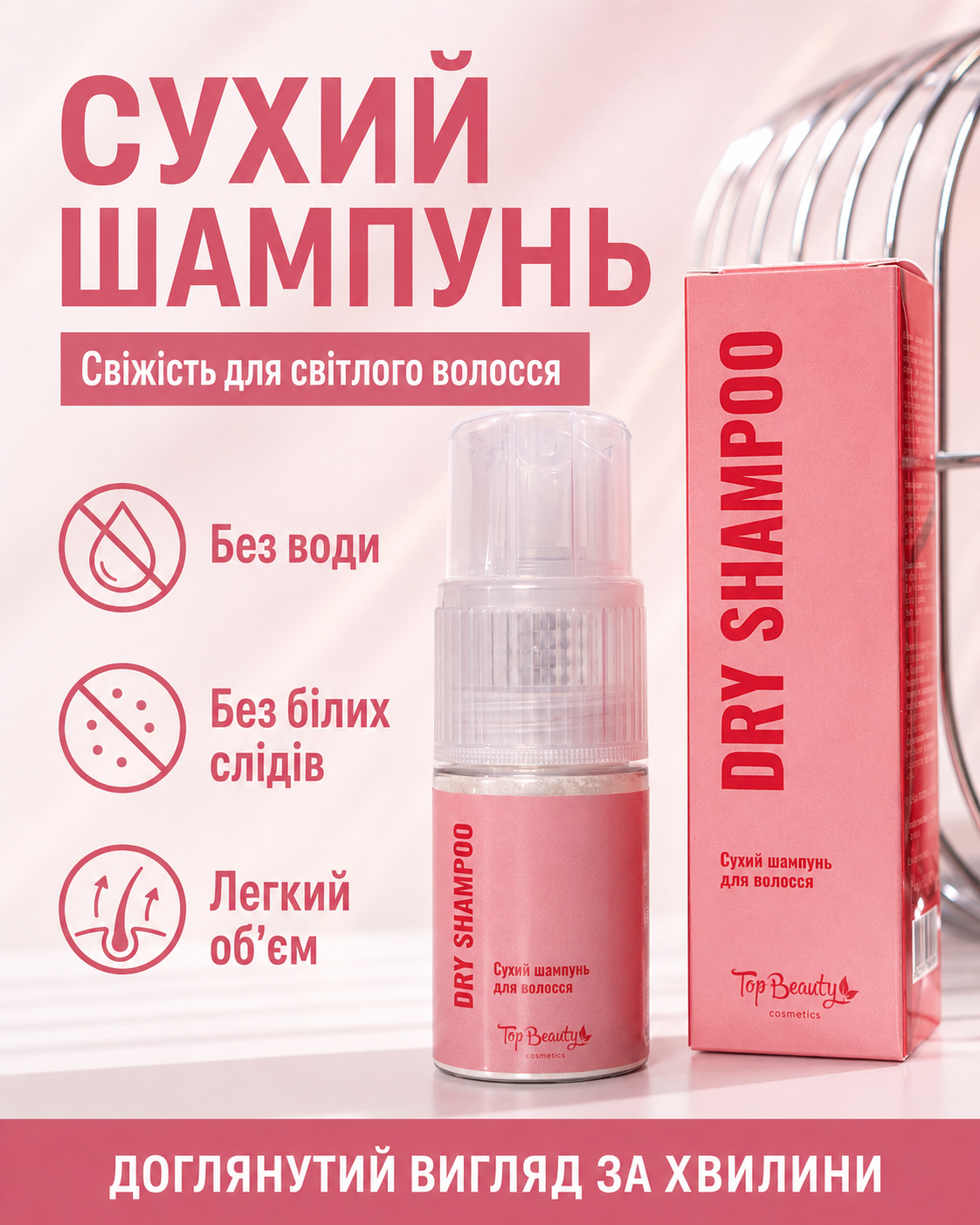 Свіже світле волосся за кілька кроків — без миття водою — фото 3