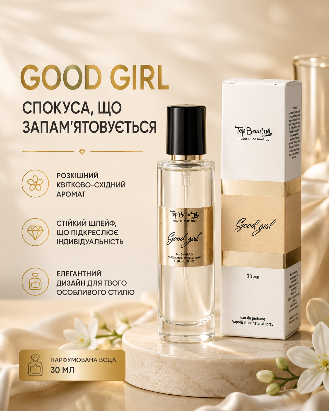 Парфумована вода Good Girl, 30 мл — фото 3