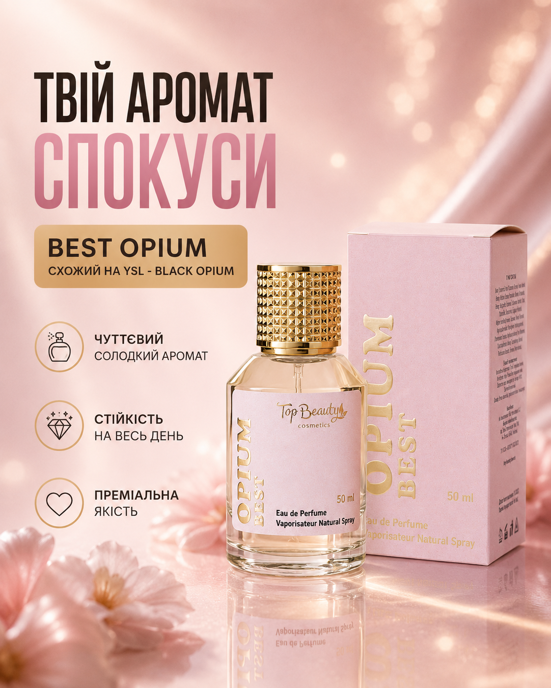 Парфумована вода Best Opium, 50 мл — фото 3