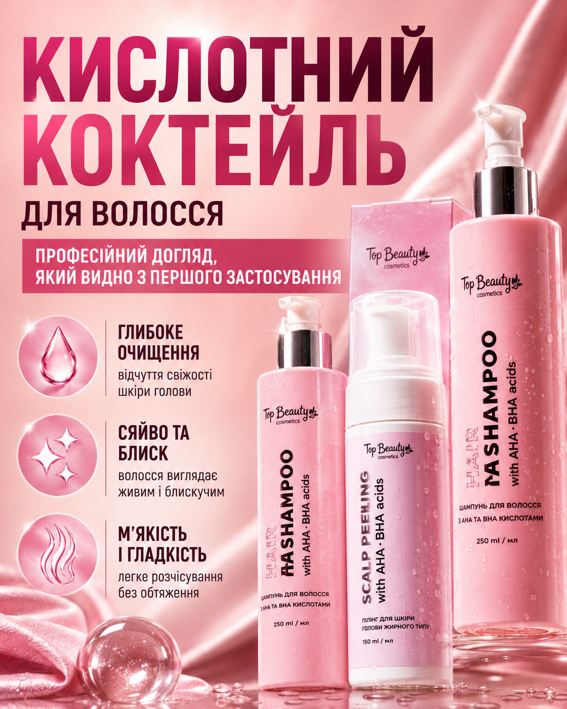 Кислотний коктейль для волосся — професійний догляд, який перетворює волосся за одне застосування — фото 2