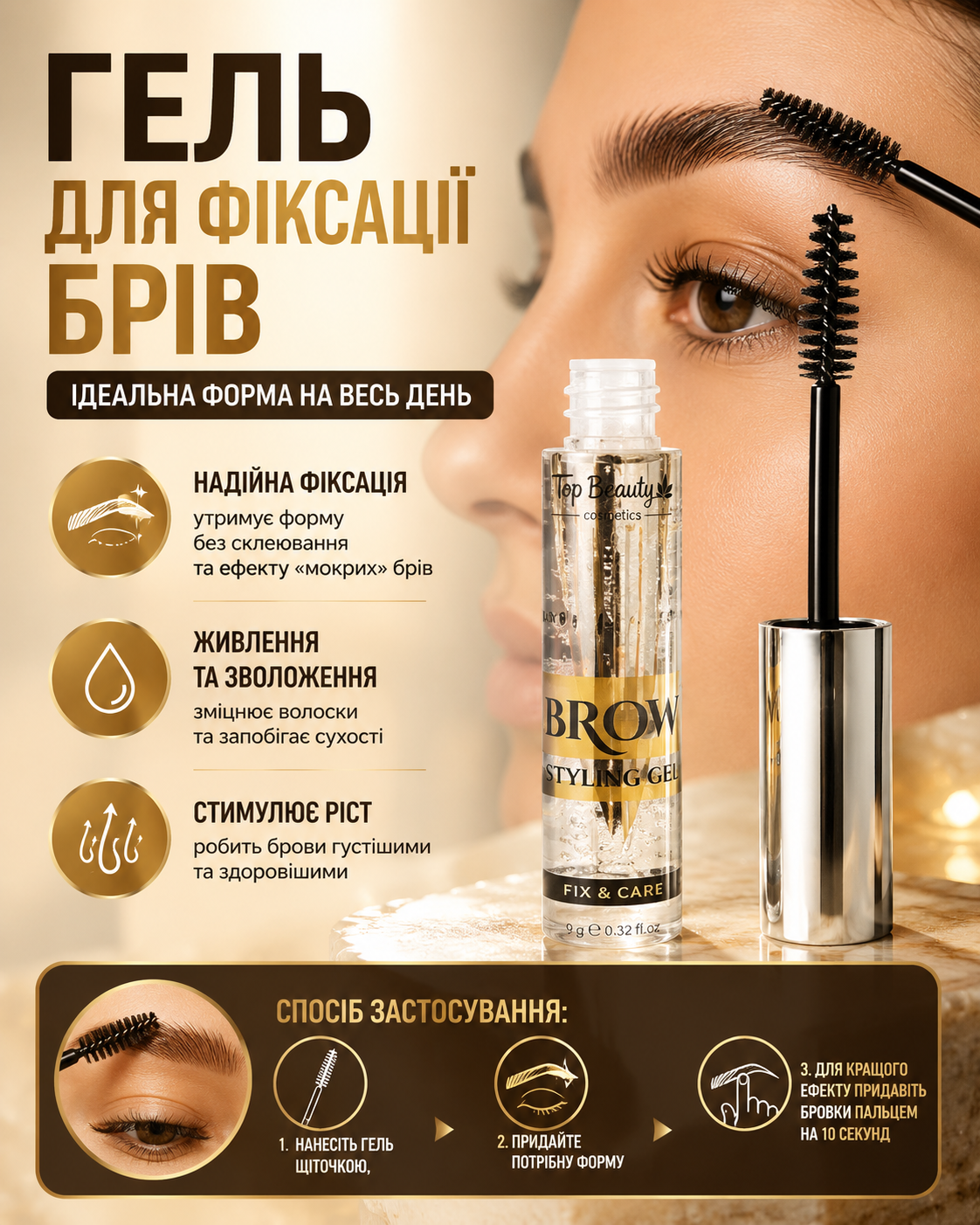 Гель для фіксації брів з щіточкою 9 г