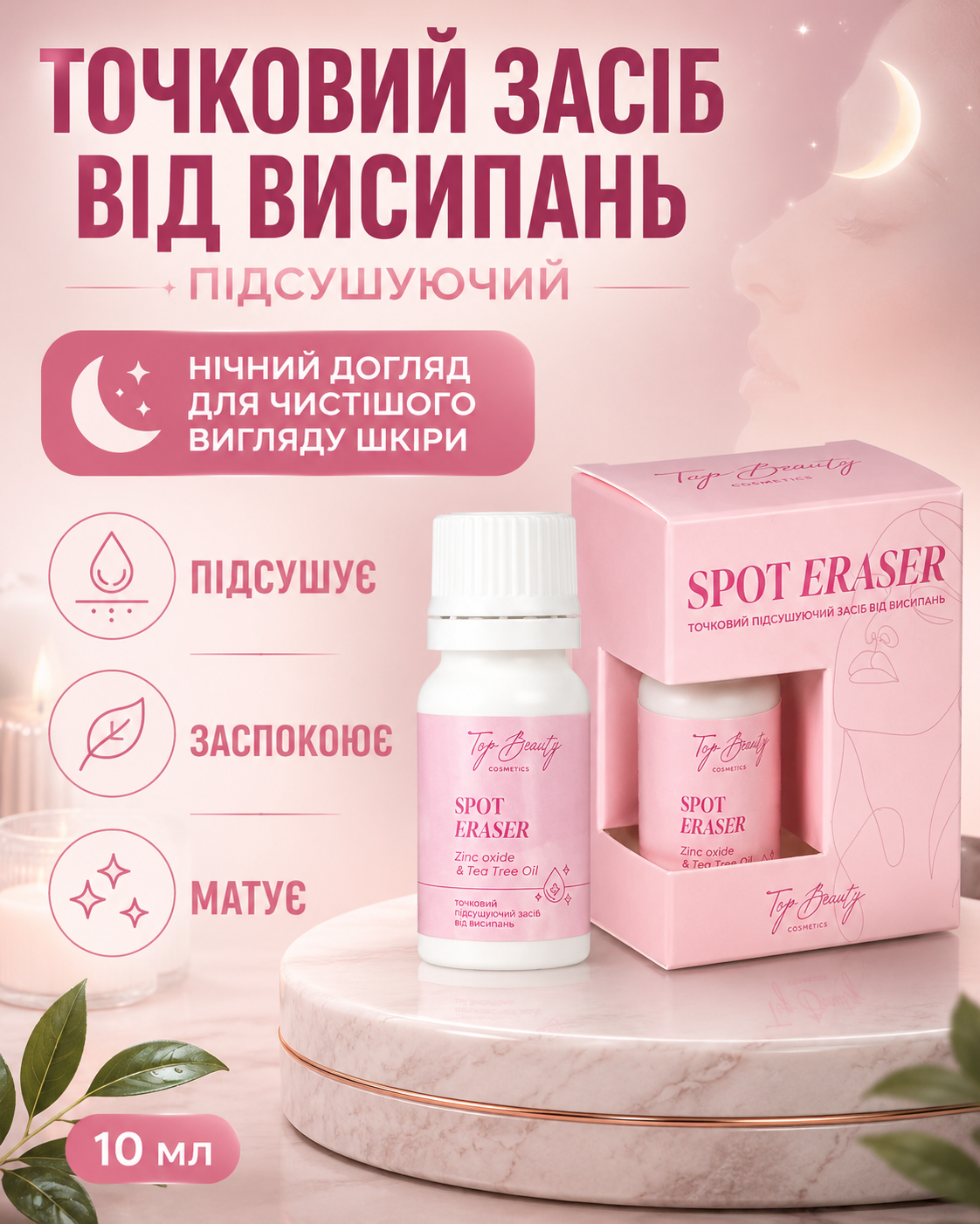 Точковий підсушуючий засіб від висипань 10 мл — фото 3