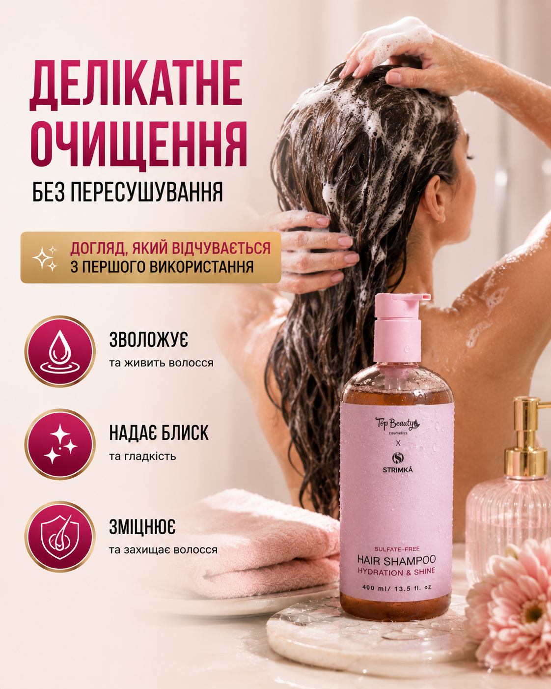 Шампунь безсульфатний Hydration & Shine, 400 мл