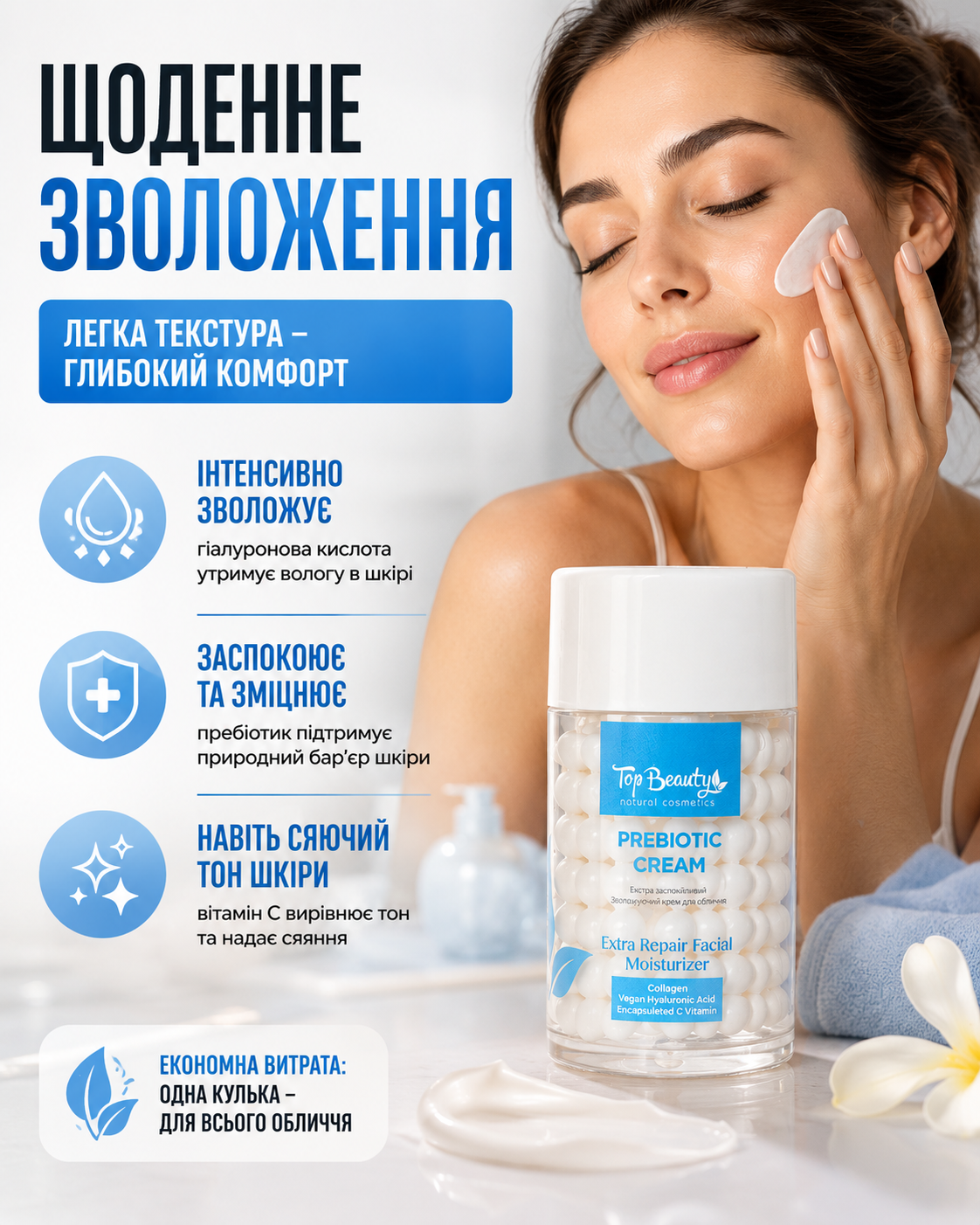 Крем для обличчя екстразаспокійливий зволожуючий Prebiotic Cream 100 мл — фото 2